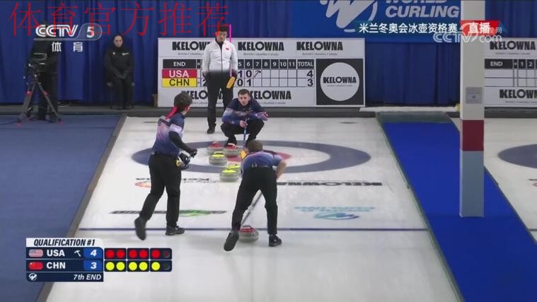 2026年冬奥会男子冰壶资格赛：美国VS中国