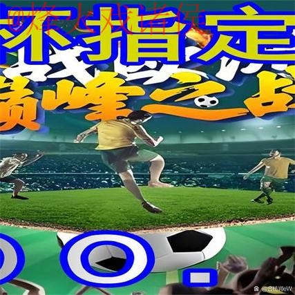 最新世界杯外围最新网址推荐 最新世界杯外围最新网址推荐